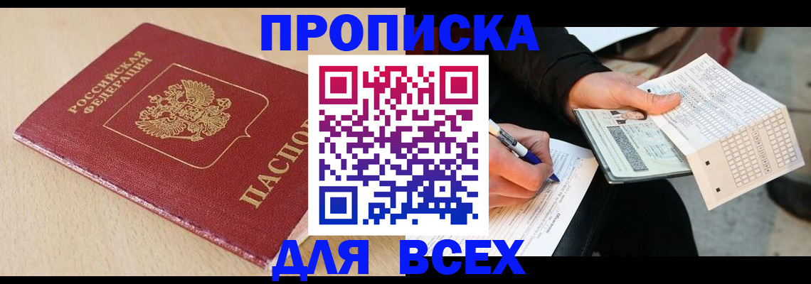 где прописаться в Опочке