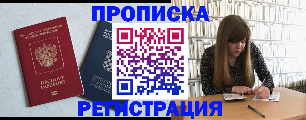 прописка законно в Опочке